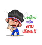 Nong TieTie Love Ball Thai（個別スタンプ：22）