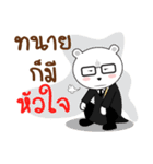 Bearie the Lawyer（個別スタンプ：22）