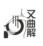 Mr.Owl ＆ Miss.Muntjac（個別スタンプ：16）