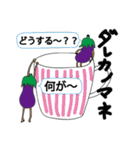 どうもナスビです。（個別スタンプ：33）