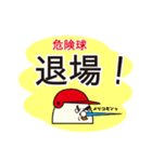 Mr. Baseball Egg（個別スタンプ：27）