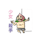 Escaping peach man(flatter version)（個別スタンプ：17）