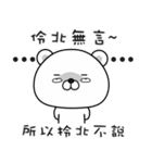 Bears have something to say（個別スタンプ：18）