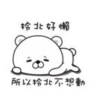 Bears have something to say（個別スタンプ：31）