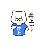 ねこの井上さん（個別スタンプ：1）