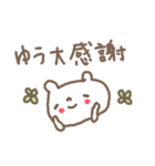 ゆうちゃんズ基本セットYou cute bear（個別スタンプ：10）