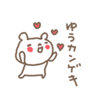 ゆうちゃんズ基本セットYou cute bear（個別スタンプ：37）