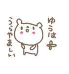 ゆうちゃんズ基本セットYou cute bear（個別スタンプ：39）