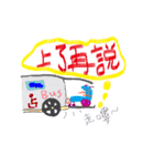 What does Wheel-chieh say（個別スタンプ：22）