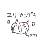 ゆりちゃんズ基本セットYuri cute bear（個別スタンプ：24）