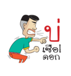 Bak Marn Isan Style（個別スタンプ：11）