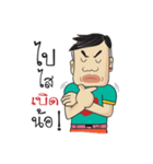 Bak Marn Isan Style（個別スタンプ：33）
