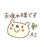 あいちゃんズ基本セットai cute bear（個別スタンプ：3）