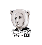 いません偉人スタンプ（個別スタンプ：11）