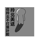 Taiwanese dialect"I",not "baby"-2（個別スタンプ：11）