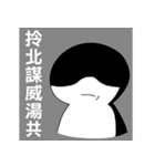 Taiwanese dialect"I",not "baby"-2（個別スタンプ：12）