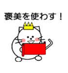 にゃん王とにゃん姫（個別スタンプ：13）