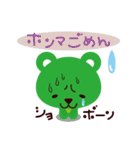 関西弁をしゃべるくま（個別スタンプ：8）