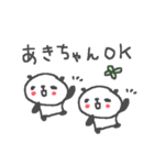 あきちゃんズ基本セットAki cute panda（個別スタンプ：1）