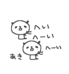 あきちゃんズ基本セットAki cute panda（個別スタンプ：17）