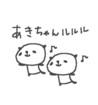 あきちゃんズ基本セットAki cute panda（個別スタンプ：23）
