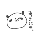 あきちゃんズ基本セットAki cute panda（個別スタンプ：35）