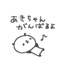 あきちゃんズ基本セットAki cute panda（個別スタンプ：36）
