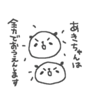 あきちゃんズ基本セットAki cute panda（個別スタンプ：37）