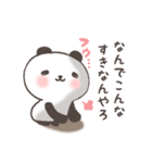 関西弁で愛を語るパンダ（個別スタンプ：4）