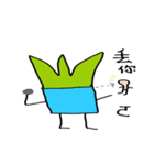 grass brother（個別スタンプ：10）