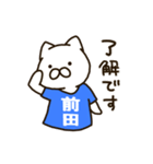 ねこの前田さん（個別スタンプ：4）