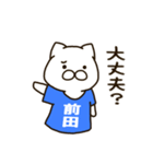 ねこの前田さん（個別スタンプ：11）