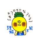 ユーモア パイン（個別スタンプ：12）