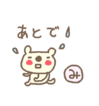 <み>のつく名前基本セット「M」 cute bear（個別スタンプ：4）