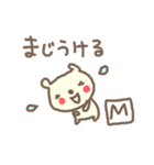 <み>のつく名前基本セット「M」 cute bear（個別スタンプ：6）