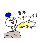 【青木】さんが使える名前スタンプ（個別スタンプ：3）