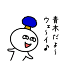 【青木】さんが使える名前スタンプ（個別スタンプ：4）