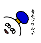 【青木】さんが使える名前スタンプ（個別スタンプ：23）