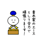 【青木】さんが使える名前スタンプ（個別スタンプ：26）