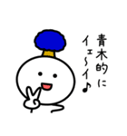 【青木】さんが使える名前スタンプ（個別スタンプ：31）