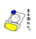 【青木】さんが使える名前スタンプ（個別スタンプ：36）