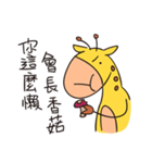 ggiraffe（個別スタンプ：36）