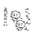 さっちゃんズ基本セットSachiko cute panda（個別スタンプ：1）