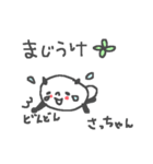 さっちゃんズ基本セットSachiko cute panda（個別スタンプ：3）