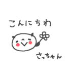 さっちゃんズ基本セットSachiko cute panda（個別スタンプ：7）