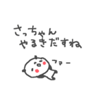 さっちゃんズ基本セットSachiko cute panda（個別スタンプ：34）