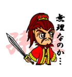 三国キャラクター2 オールスター編（個別スタンプ：23）