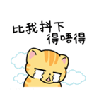 Mikan the Cat: Cantonese Slang（個別スタンプ：14）