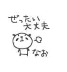 なおちゃんズ基本セットNao cute panda（個別スタンプ：12）