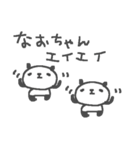 なおちゃんズ基本セットNao cute panda（個別スタンプ：35）